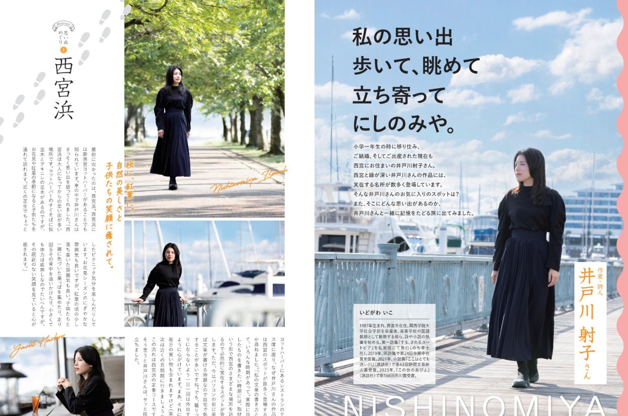 西宮市100周年記念誌