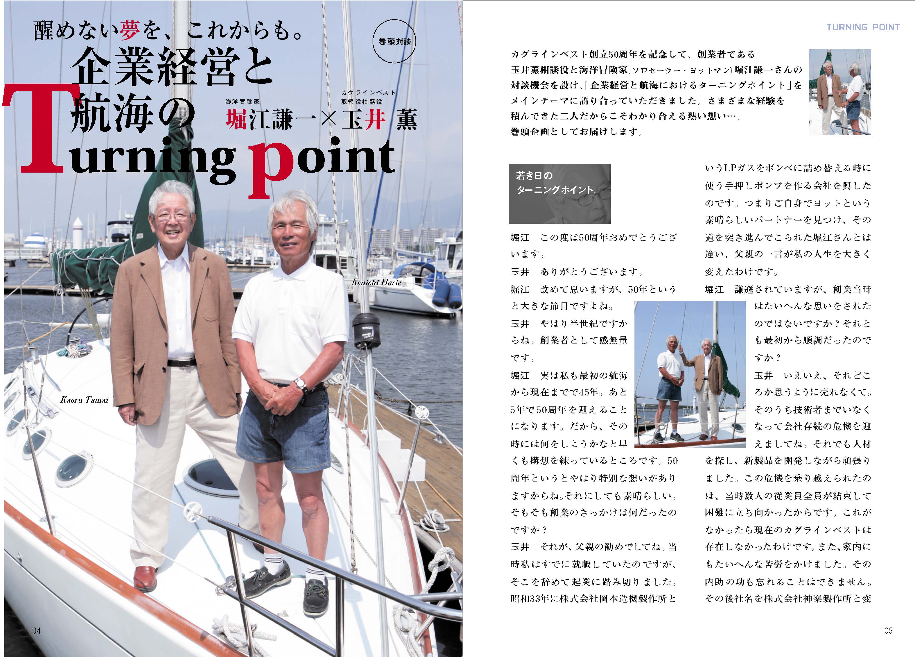カグラべーパーテック記念誌